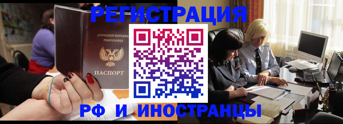 временная регистрация в Саках