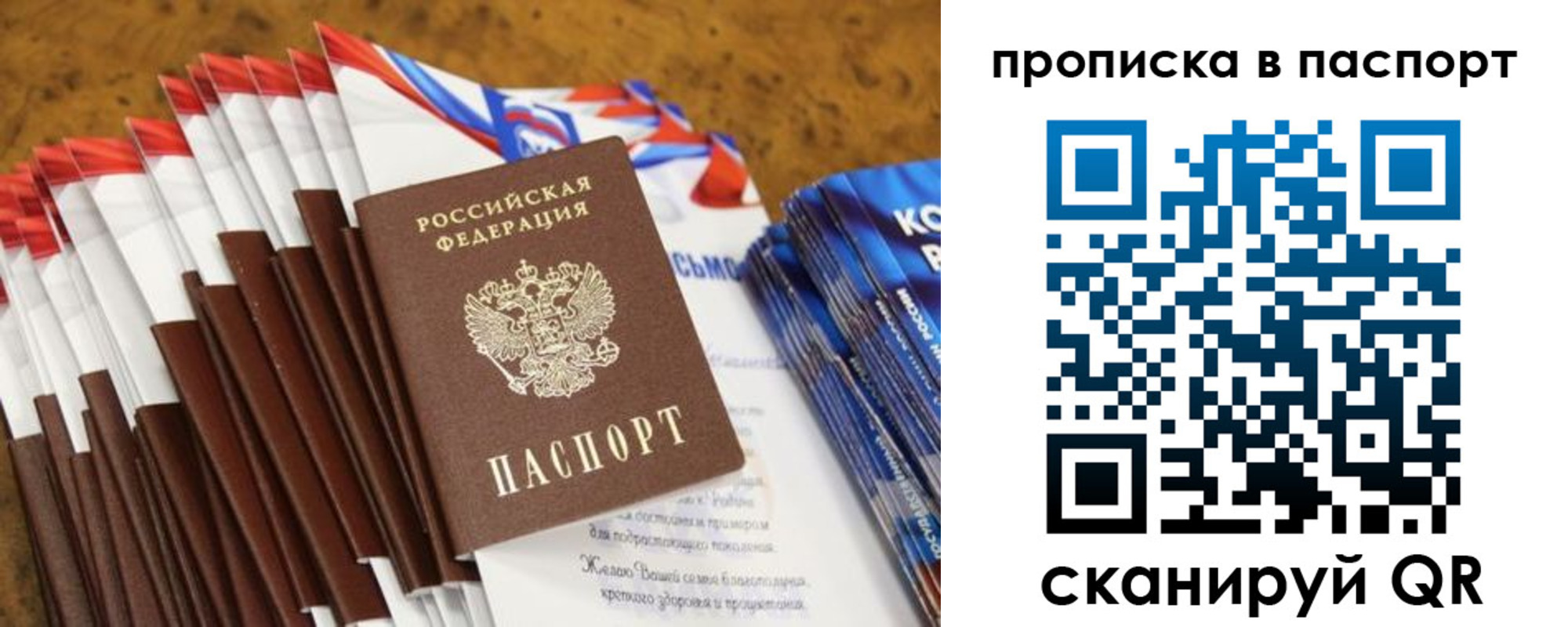 прописка для военкомата в Саках