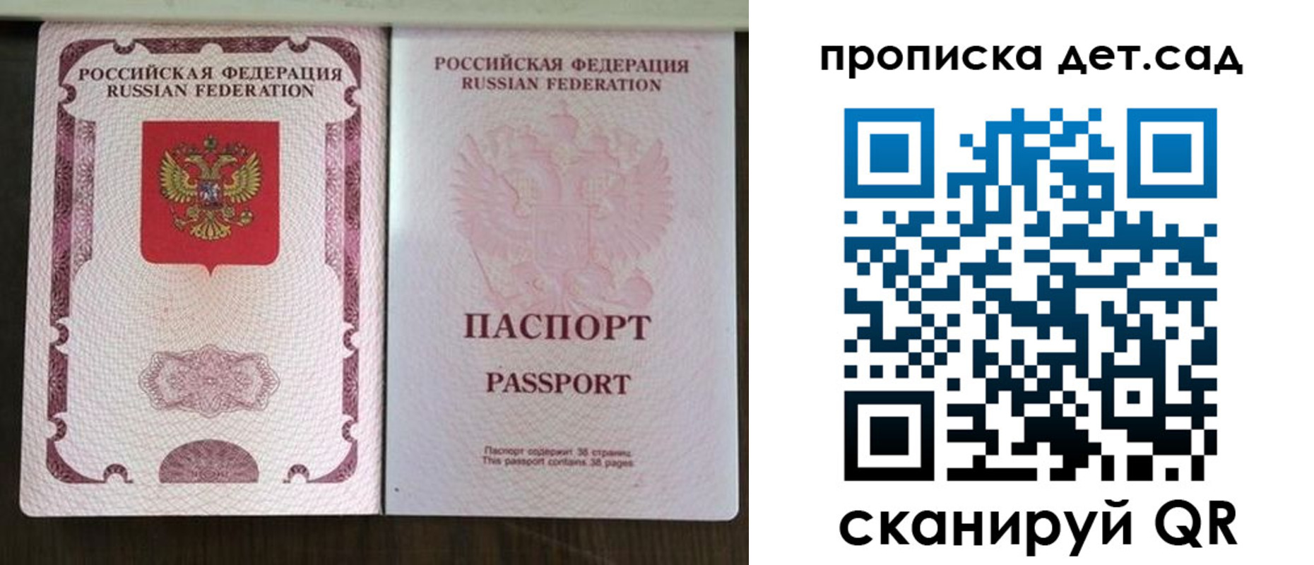 прописка ребенка в Саках
