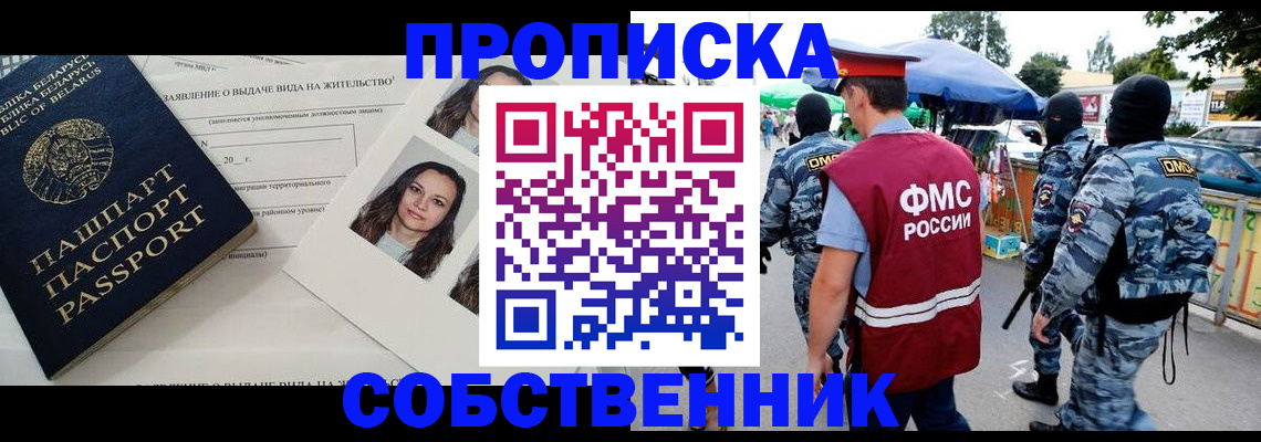 прописка ребенка в Саках