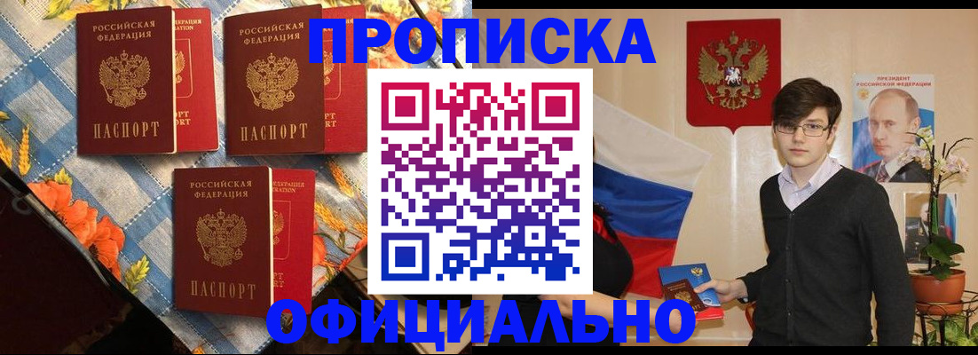 прописка для работы в Саках