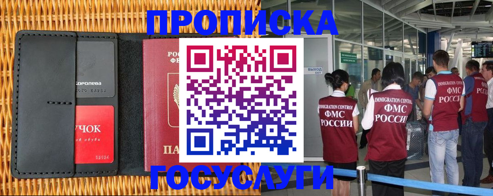 временная регистрация гарантия в Саках