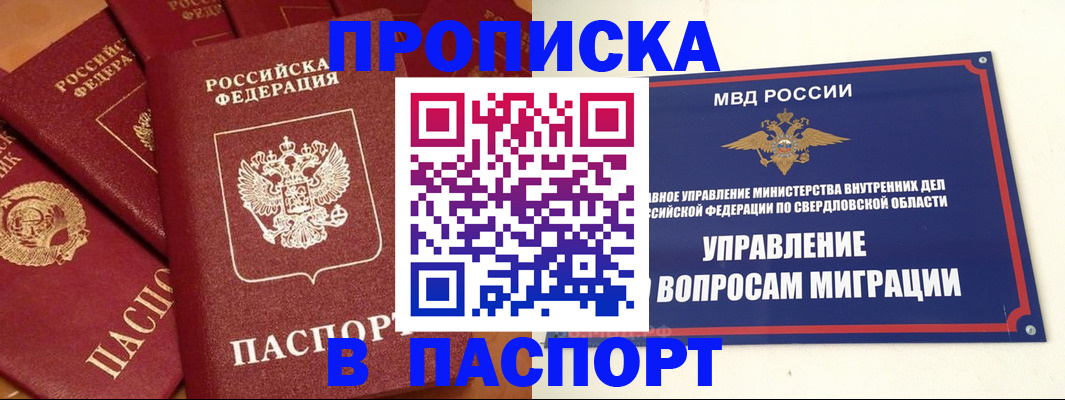 купить прописку в Саках