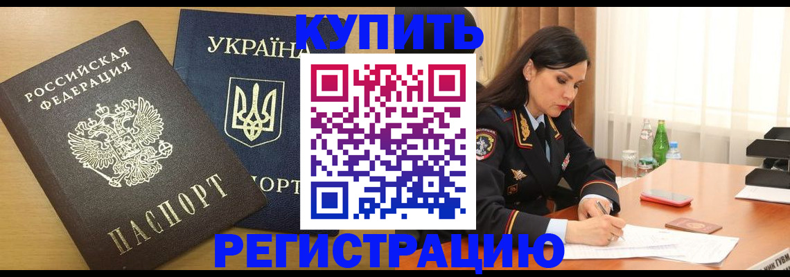 прописка паспорт в Саках