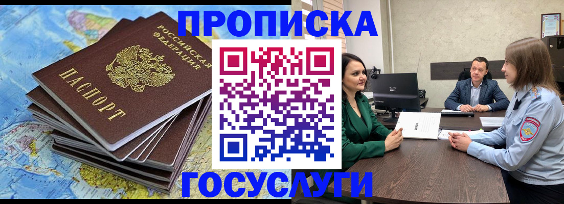 временная регистрация собственник в Саках